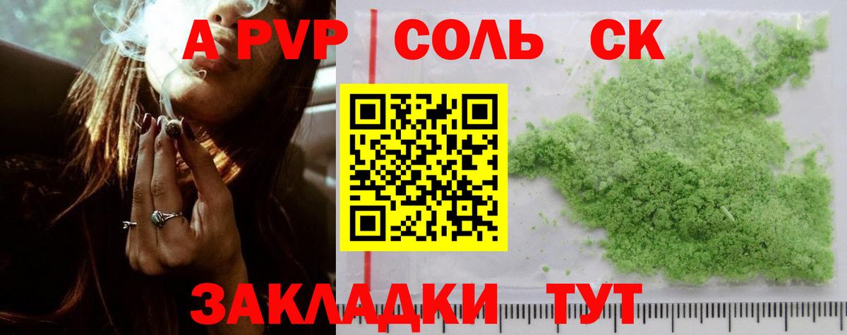 Гусиноозёрск  APVP  Alpha PVP Соль  APVP кристаллы  Вход с VPN  А ПВП VHQ 