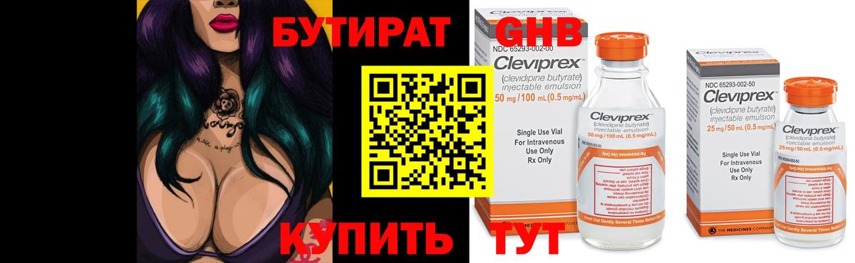 Бутират  Вход с VPN  Гусиноозёрск  БУТИРАТ оксибутират 
