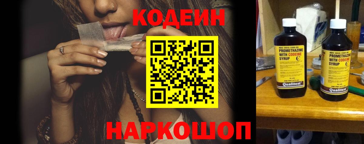 Кодеиновый сироп Lean напиток Lean (лин)  Вход с VPN  Гусиноозёрск 