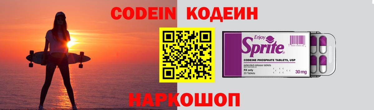 Кодеиновый сироп Lean напиток Lean (лин) Гусиноозёрск