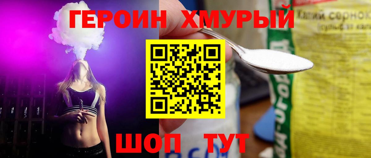 Героин хмурый Гусиноозёрск